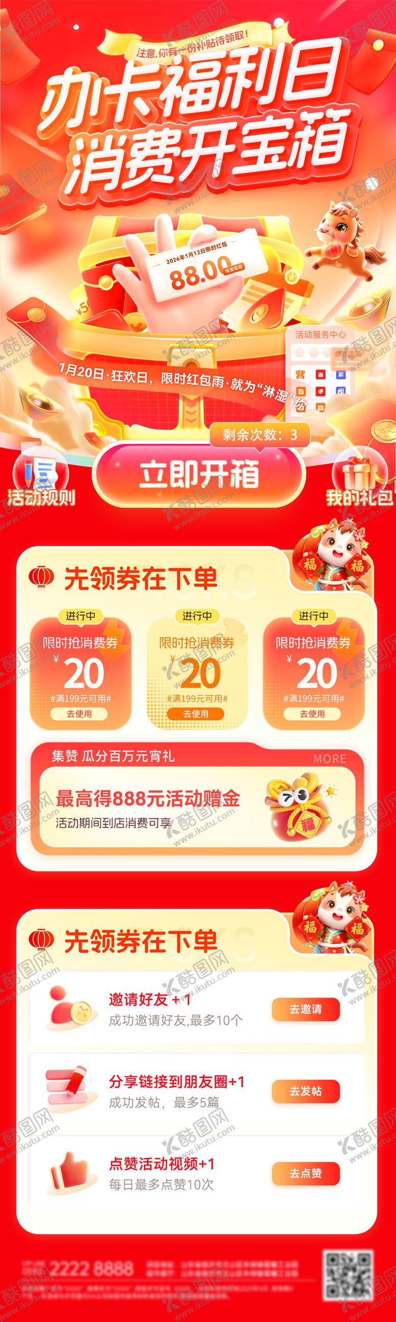 编号：71949703241247521399【酷图网】源文件下载-新年马年金融银行卡开宝箱办卡福利出行