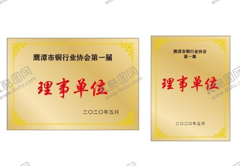 编号：88263005060804213312【酷图网】源文件下载-钛金牌