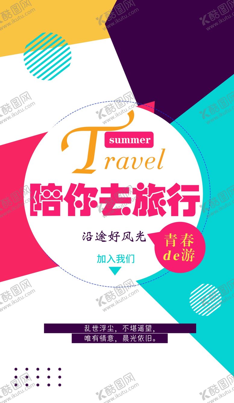 编号：25015707092026116251【酷图网】源文件下载-抽象图形海报