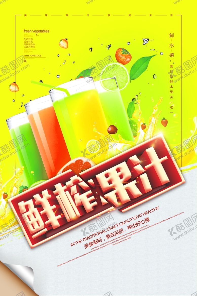 编号：87614604161632052435【酷图网】源文件下载-饮品海报