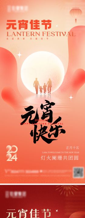 元宵佳节渐变海报