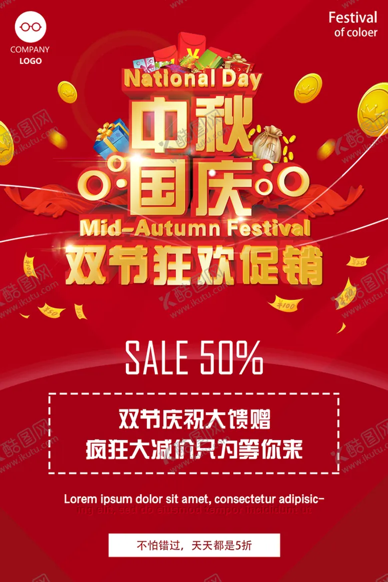 编号：84570110011442372754【酷图网】源文件下载-中秋国庆海报