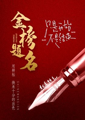 红色高考海报背景素材