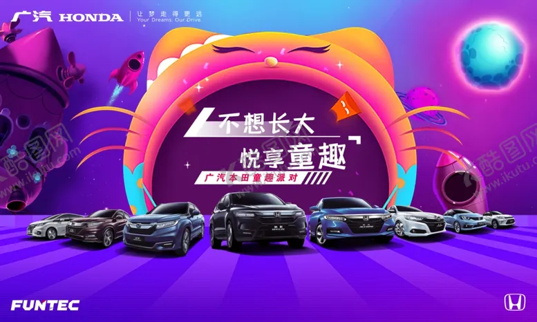 编号：56709201190216021984【酷图网】源文件下载-广汽本田活动背景