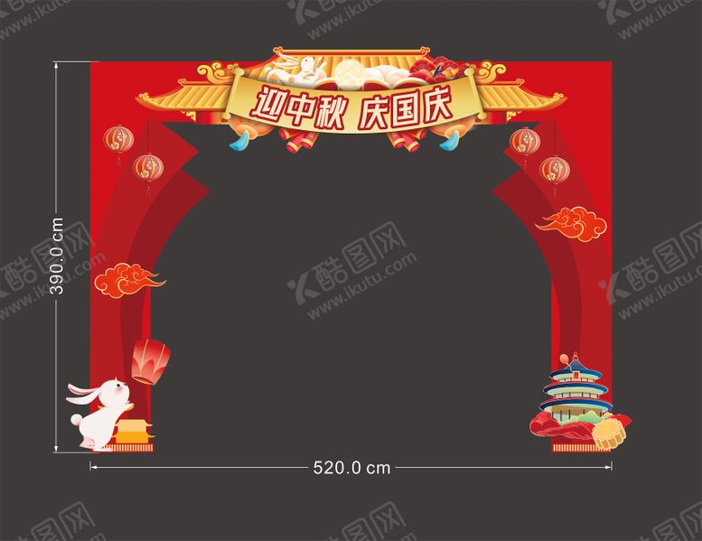 编号：19649409222208087887【酷图网】源文件下载-中秋国庆氛围门头