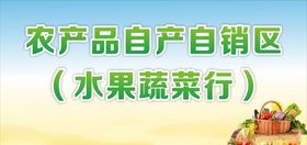 水果蔬菜行