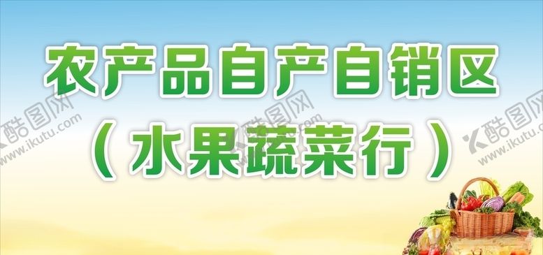 编号：28892707141038362009【酷图网】源文件下载-水果蔬菜行