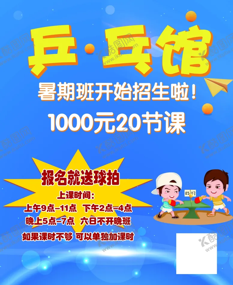 编号：58837902151345228973【酷图网】源文件下载-乒乓球馆