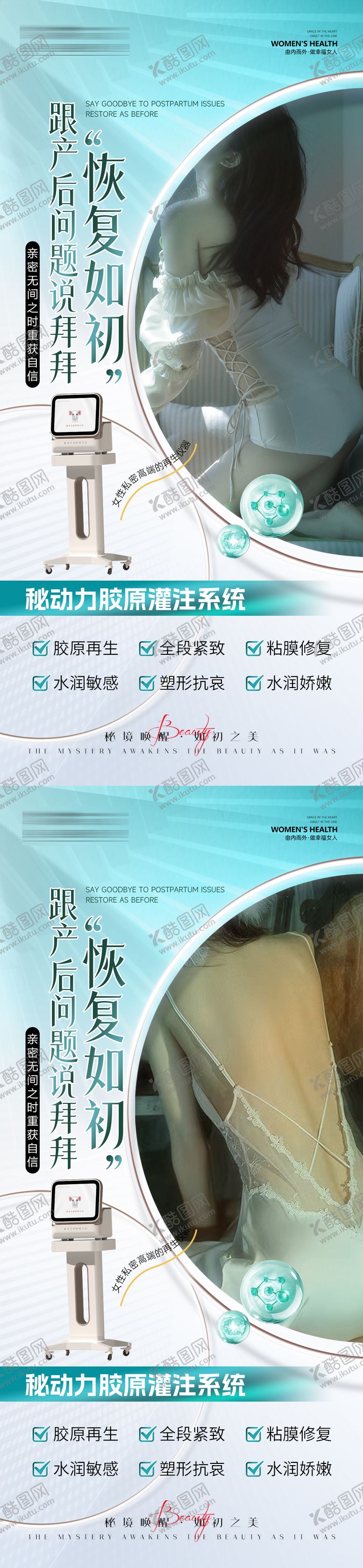 编号：19129709080528479178【酷图网】源文件下载-私密妇科产后修复