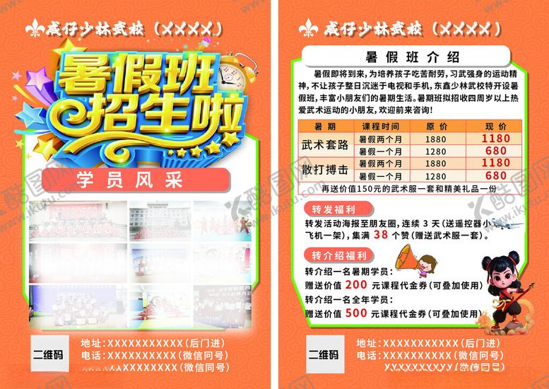 编号：20353911191636565248【酷图网】源文件下载-暑假培训单页宣传单彩页DM单