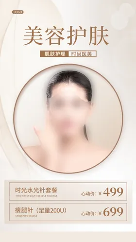 美容海报