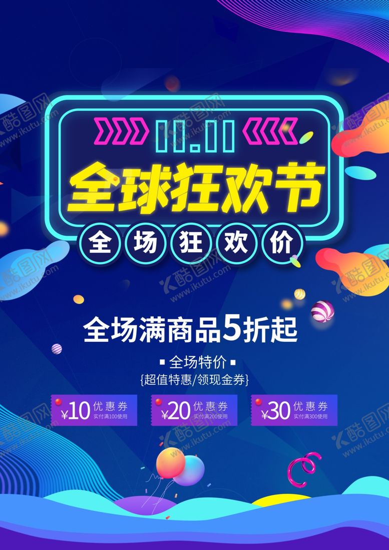 编号：95624309300713193706【酷图网】源文件下载-双十一海报