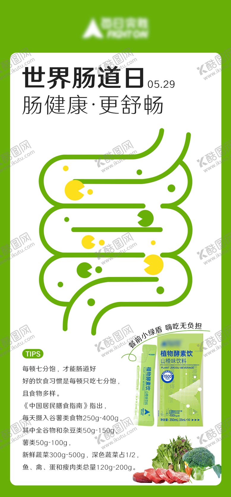 编号：34927106151235129166【酷图网】源文件下载-世界肠道日海报