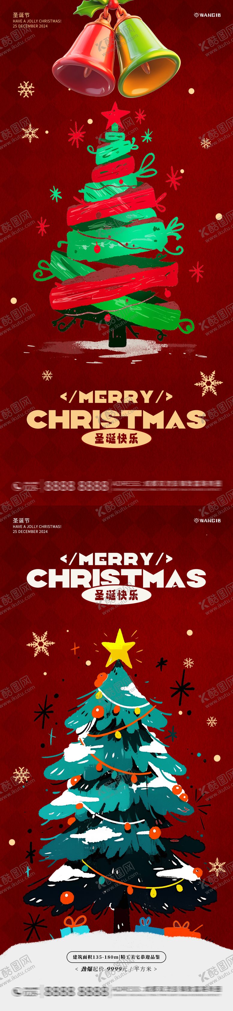 编号：60727612090249218560【酷图网】源文件下载-圣诞节颜料海报
