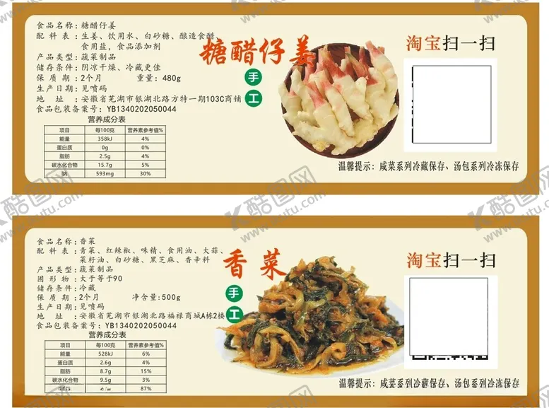 编号：52343201250950321295【酷图网】源文件下载-咸菜标签配料表