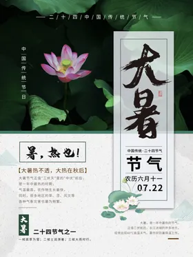 大暑宣传海报节气处微信朋友圈