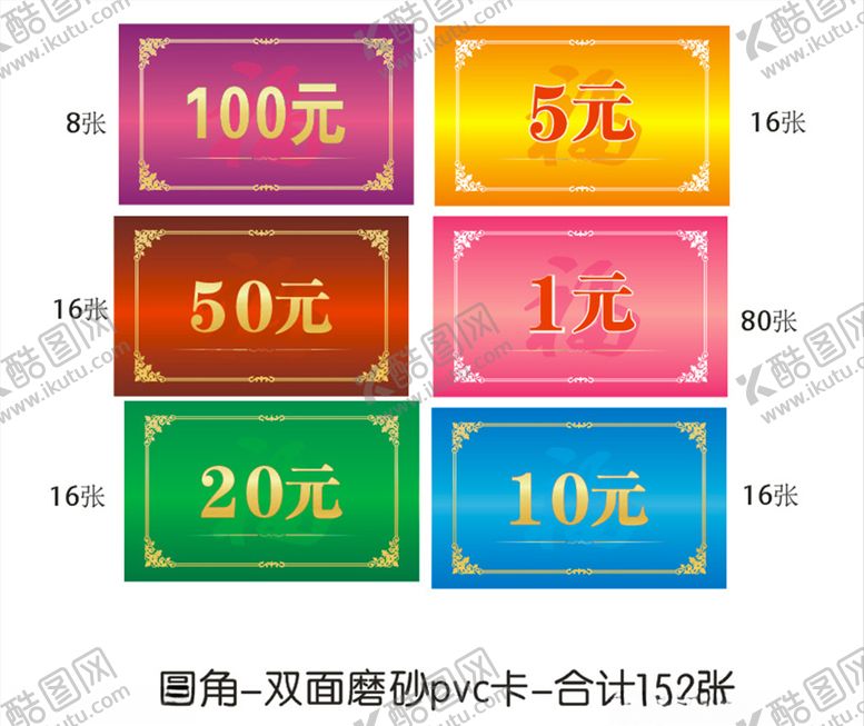 编号：33696610131900467838【酷图网】源文件下载-代金卡