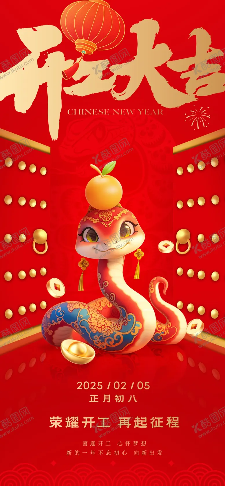 编号：42523603011716009938【酷图网】源文件下载-开工大吉