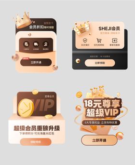 立即入会活动会员权益特惠特价促销弹窗