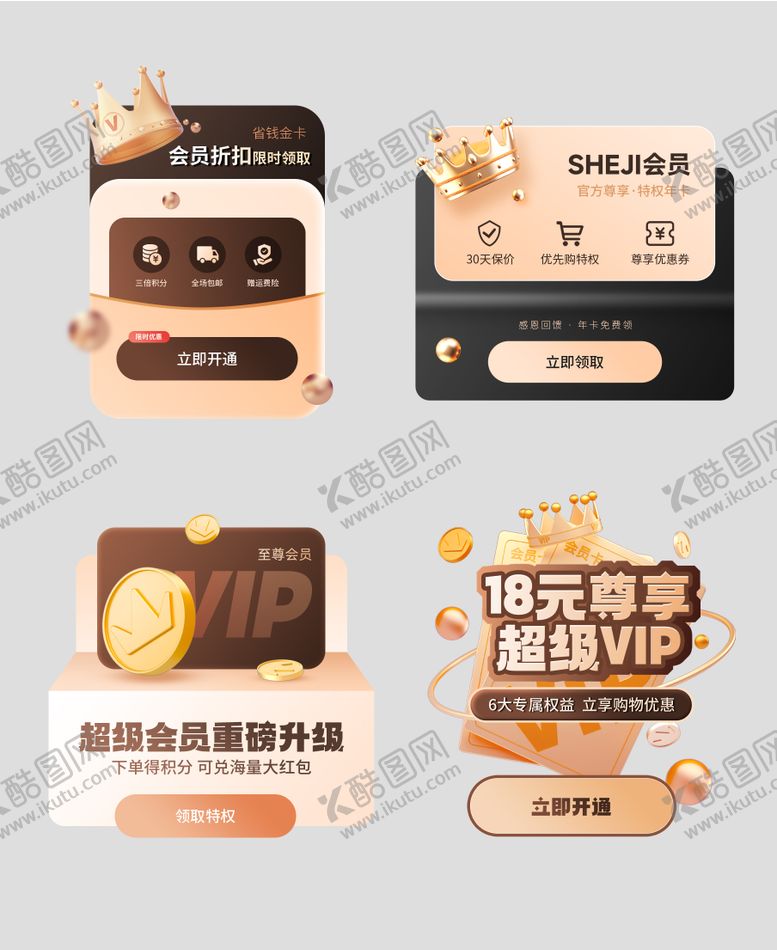 编号：65793008111638021887【酷图网】源文件下载-立即入会活动会员权益特惠特价促销弹窗