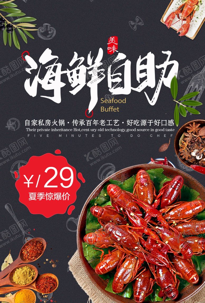 编号：53180906162138336189【酷图网】源文件下载-海鲜自助餐海报