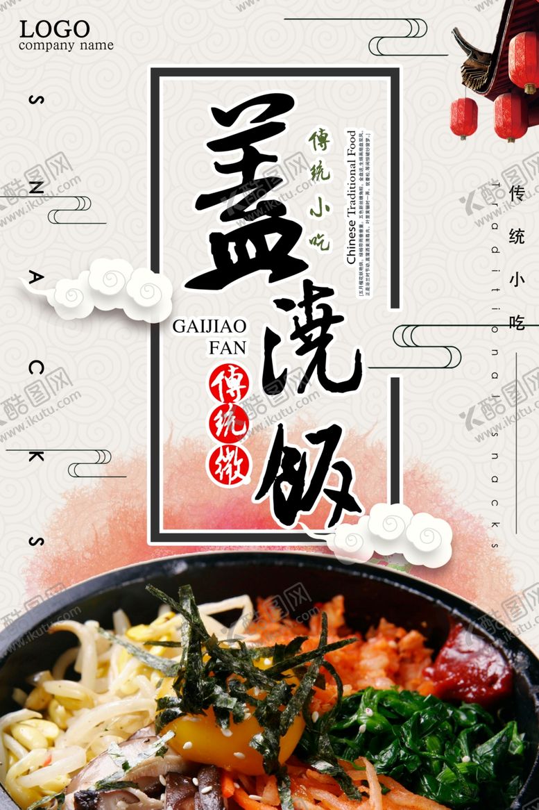 编号：12286010030210515598【酷图网】源文件下载-盖浇饭