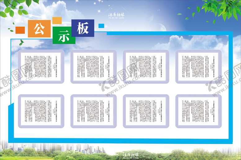 编号：76556401250634252978【酷图网】源文件下载-公示板插槽图片