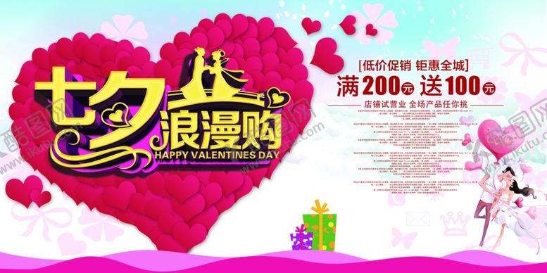 编号：84912606191147365582【酷图网】源文件下载-七夕海报
