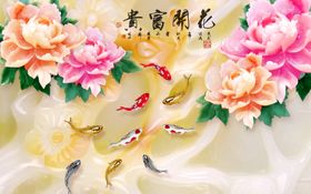 花开富贵