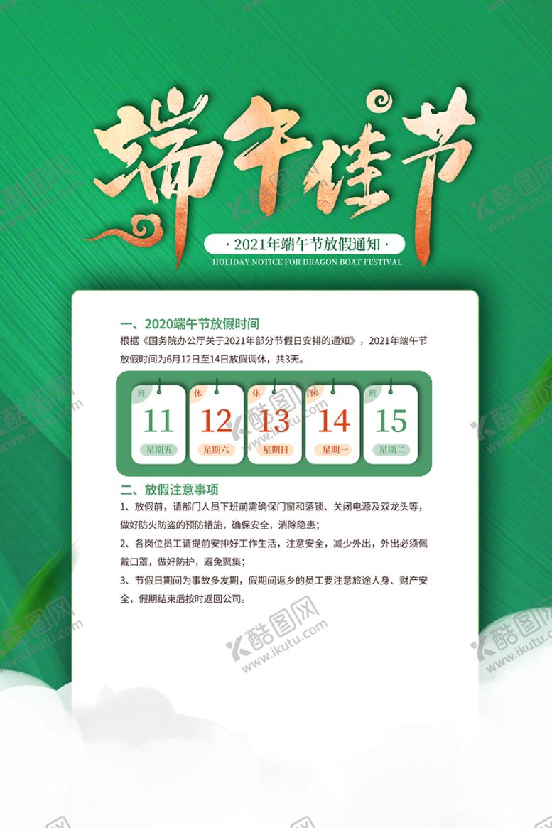 编号：26591309300316496975【酷图网】源文件下载-端午佳节