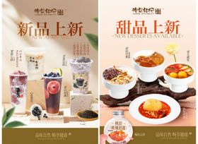 饮品上新海报