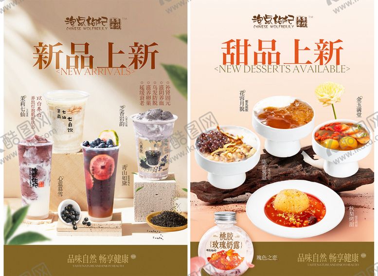 编号：18118605161630518177【酷图网】源文件下载-饮品上新海报