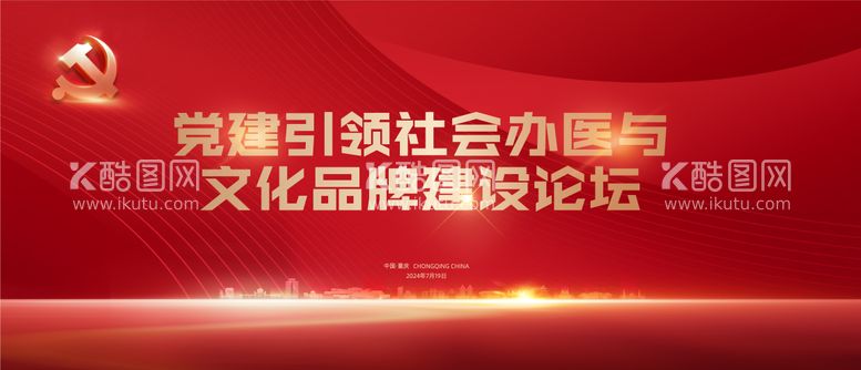 编号：52629412032254347591【酷图网】源文件下载-红色背景大气党建主KV背景画面医疗