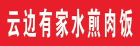 门头
