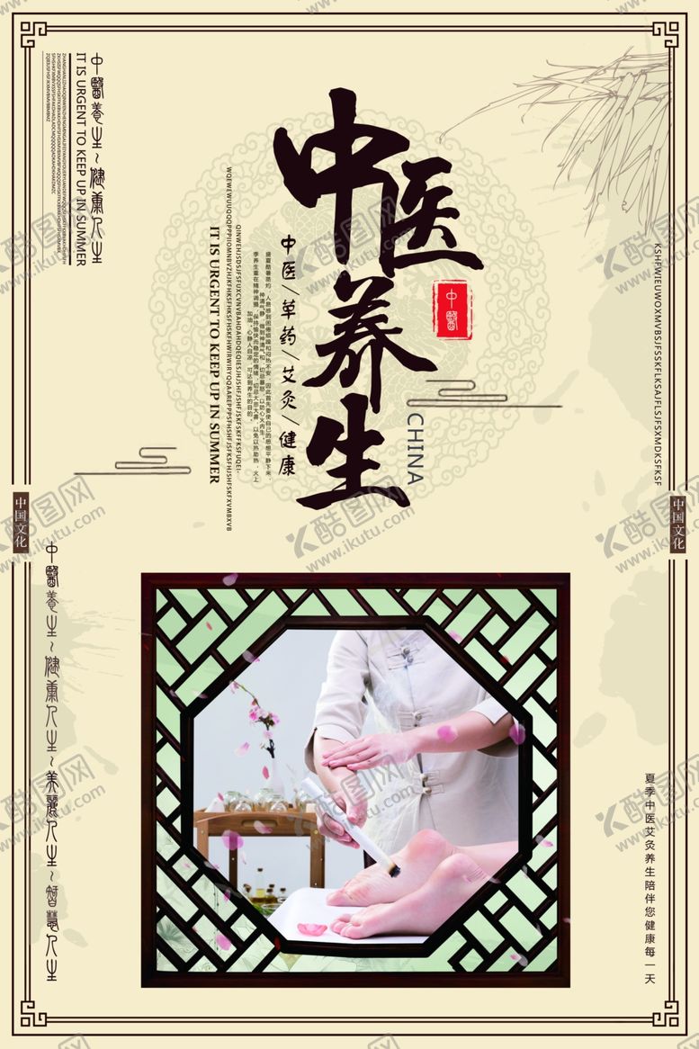 编号：56939003302349503047【酷图网】源文件下载-中医养生传统活动宣传海报素材