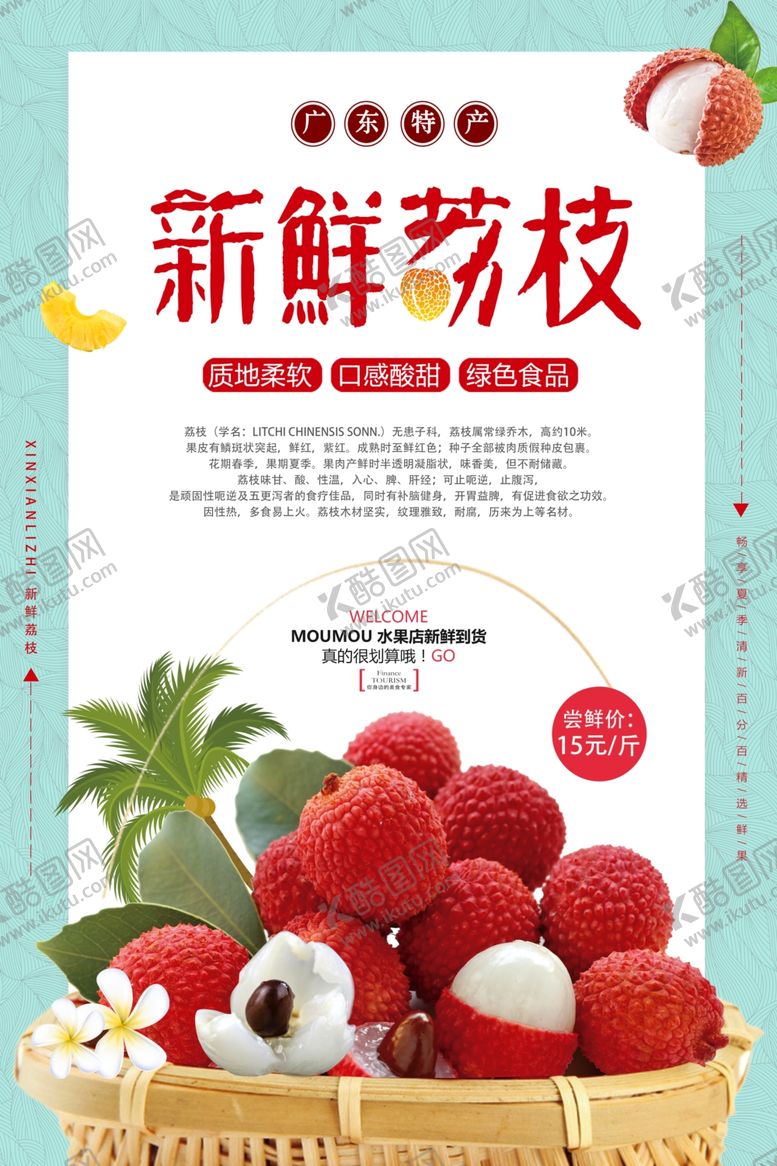 编号：96893705130540478449【酷图网】源文件下载-新鲜荔枝水果活动宣传海报素材