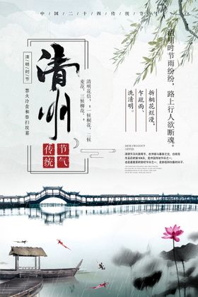 清明节海报