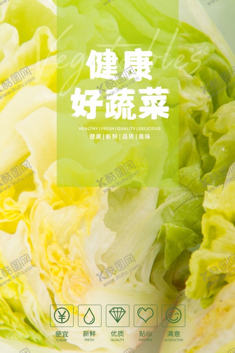编号：95427201131434541025【酷图网】源文件下载-蔬菜海报  