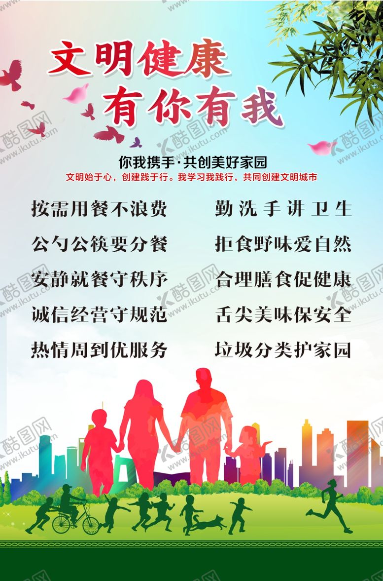 编号：31609005182055571828【酷图网】源文件下载-文明健康有你有我爱国卫生