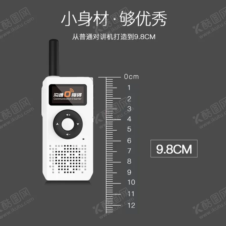 编号：65055307030355214102【酷图网】源文件下载-对讲机