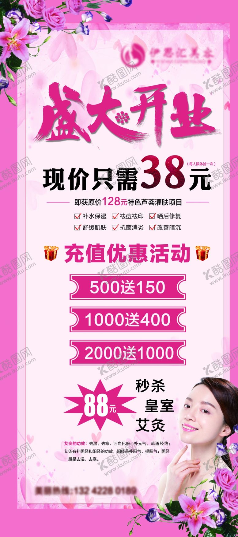 编号：34134410280712273106【酷图网】源文件下载-开业展架