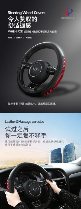 方向盘套淘宝详情页