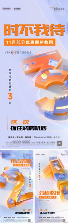 科技感炫酷倒计时数字移动端海报系列