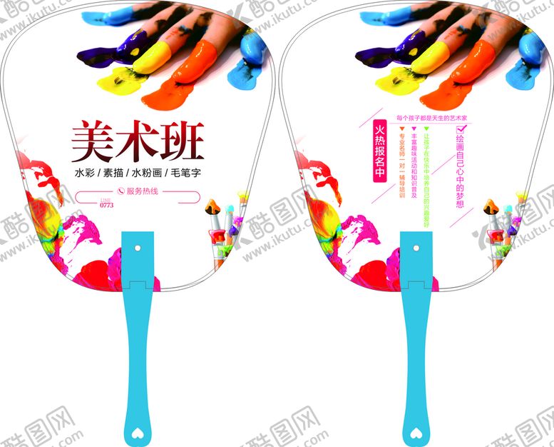 编号：55492501140723339194【酷图网】源文件下载-辅导班广告扇         