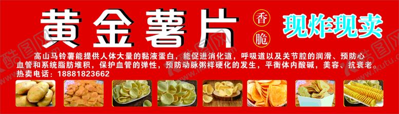 编号：83968502030507167138【酷图网】源文件下载-薯片