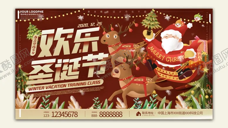 编号：85616902030140401803【酷图网】源文件下载-欢乐圣诞节