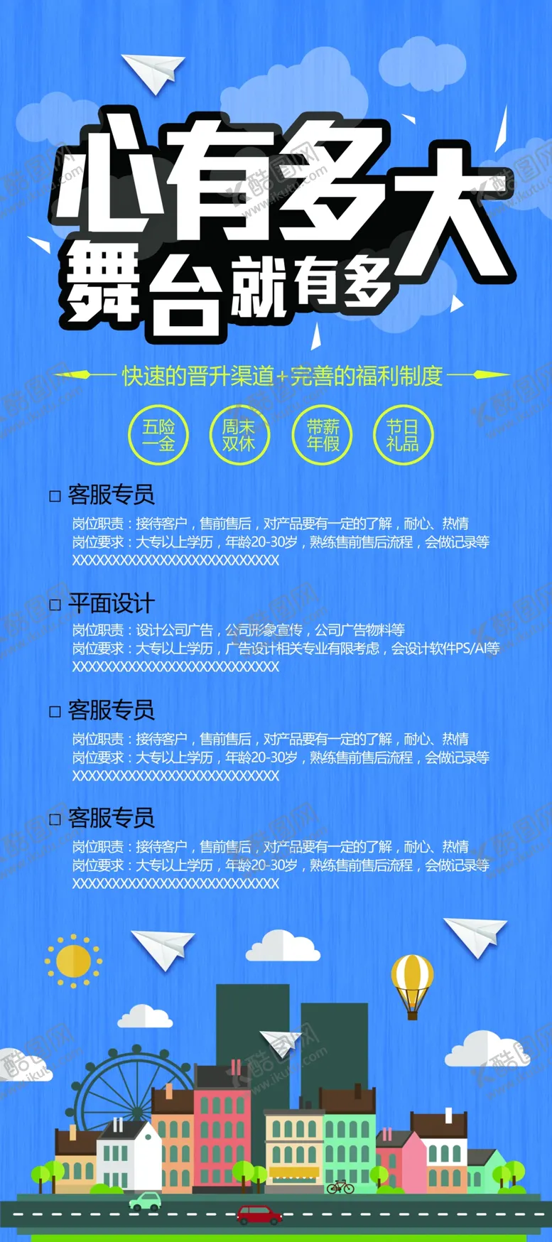 编号：21253601310913403554【酷图网】源文件下载-招聘             