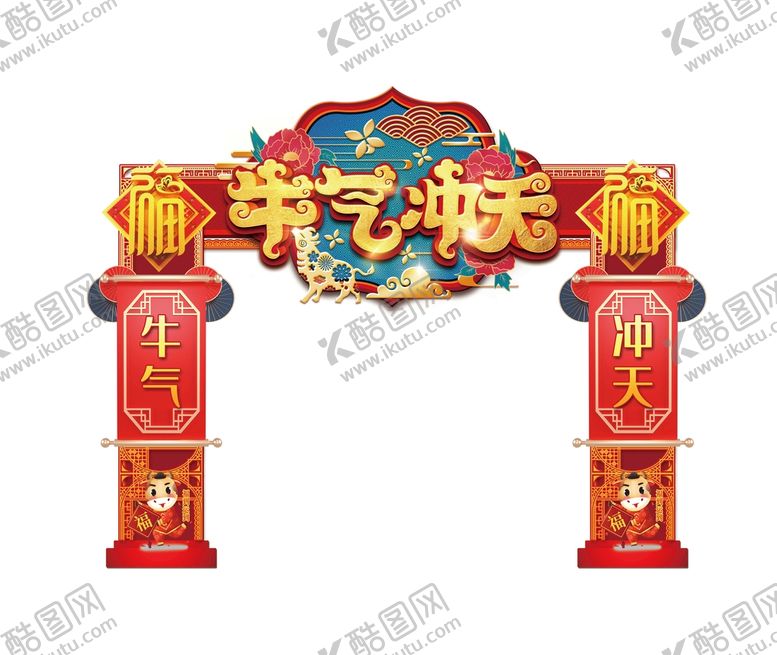 编号：62740310070224208057【酷图网】源文件下载-新年拱门