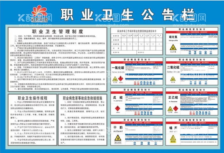 编号：27860911112358013857【酷图网】源文件下载-职业卫生公告栏