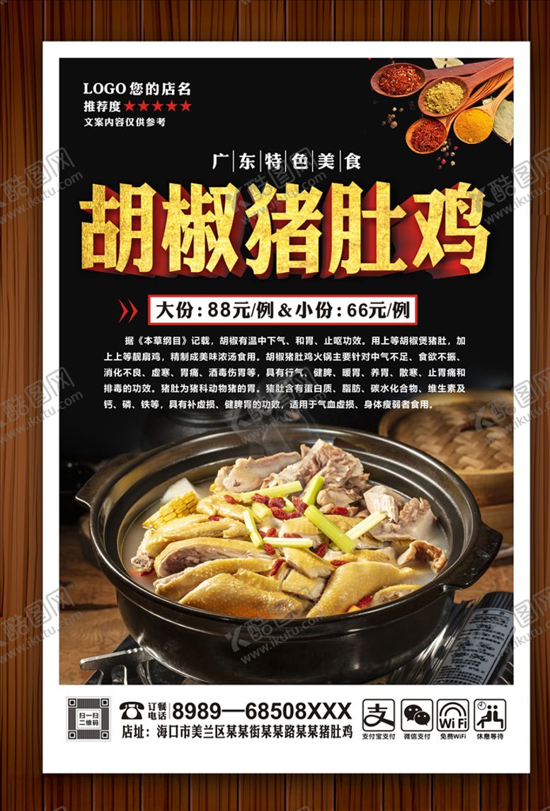 编号：30033110060611329474【酷图网】源文件下载-猪肚鸡